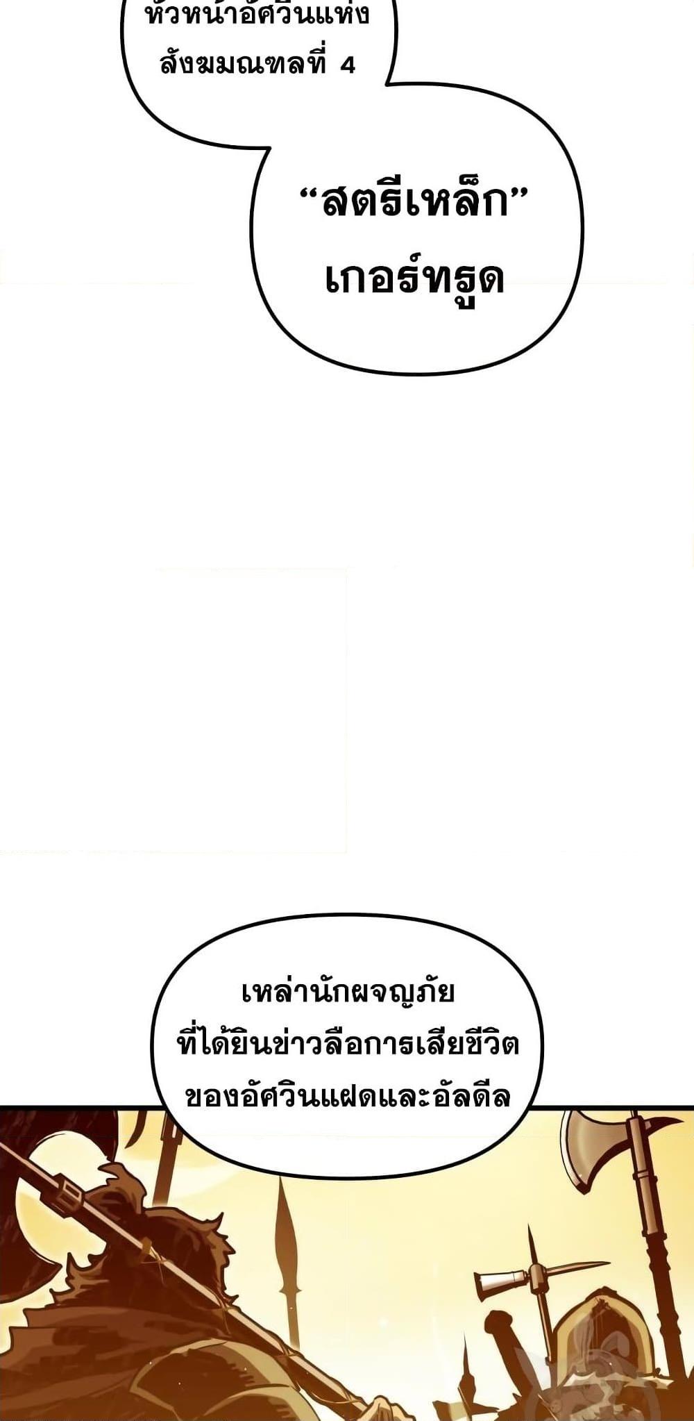 อ่านมังงะ Reincarnation of the Suicidal Battle God เกิดใหม่นักรบพันธุ์ระห่ำ หน้าที่ 65 แปลไทย