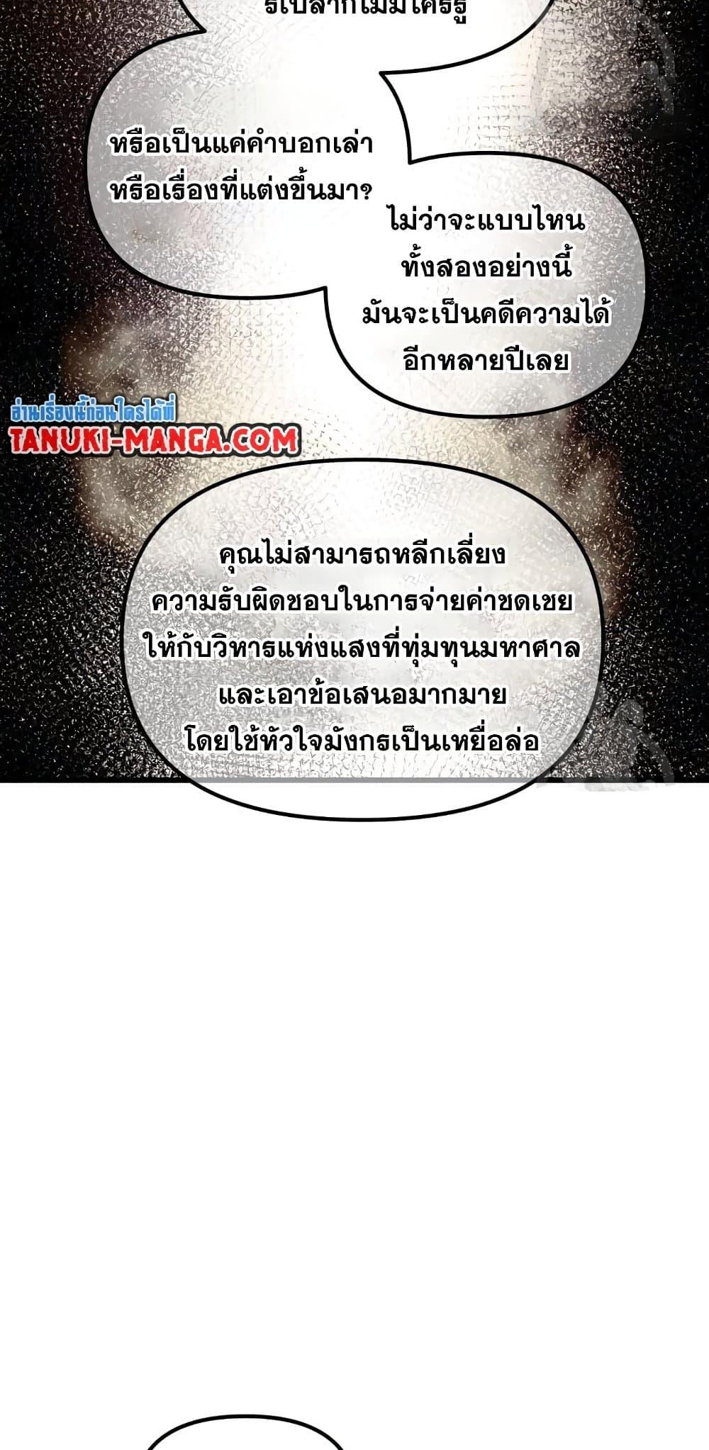 อ่านมังงะ Reincarnation of the Suicidal Battle God เกิดใหม่นักรบพันธุ์ระห่ำ หน้าที่ 60 แปลไทย