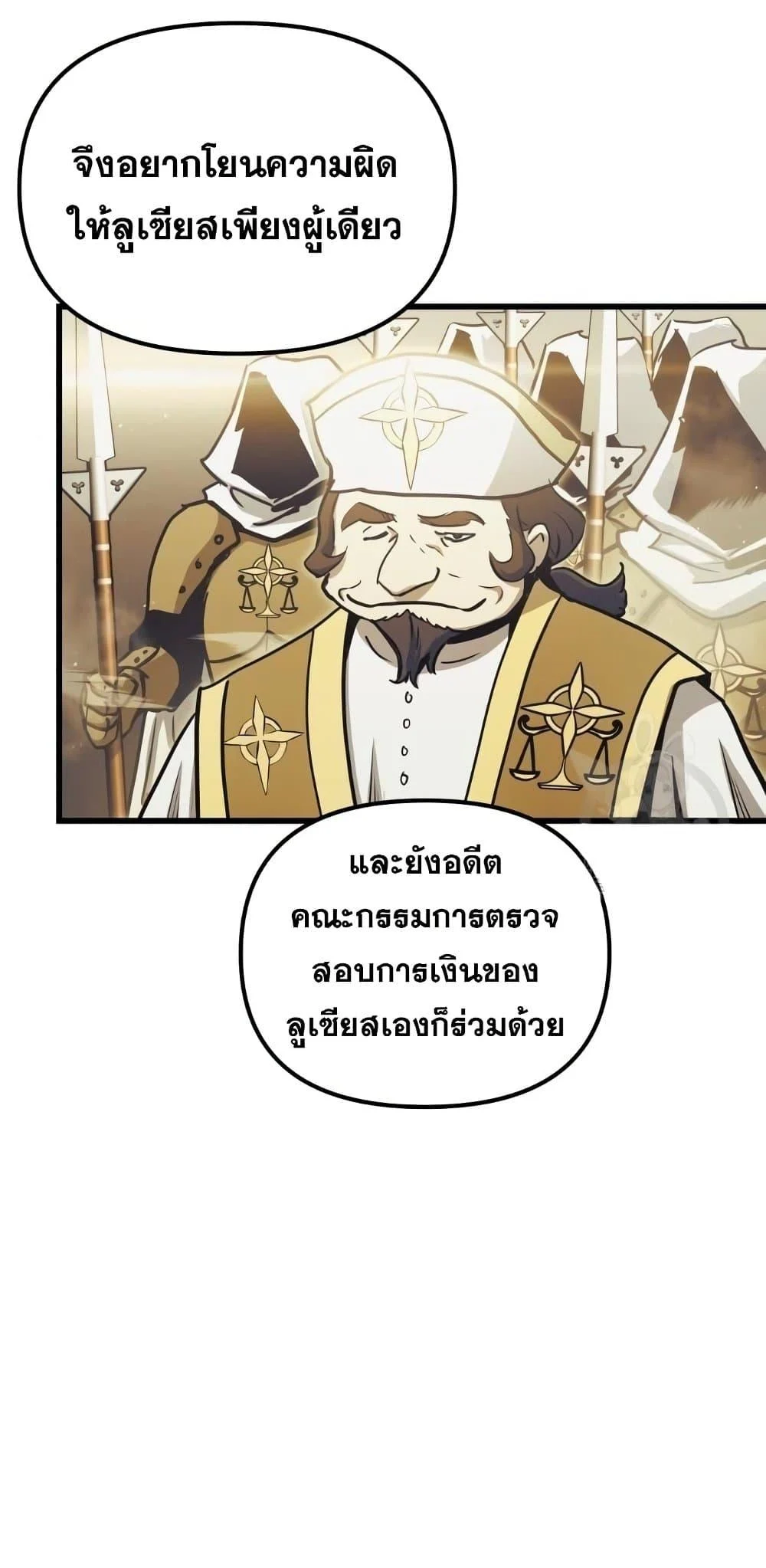 อ่านมังงะ Reincarnation of the Suicidal Battle God เกิดใหม่นักรบพันธุ์ระห่ำ หน้าที่ 62 แปลไทย