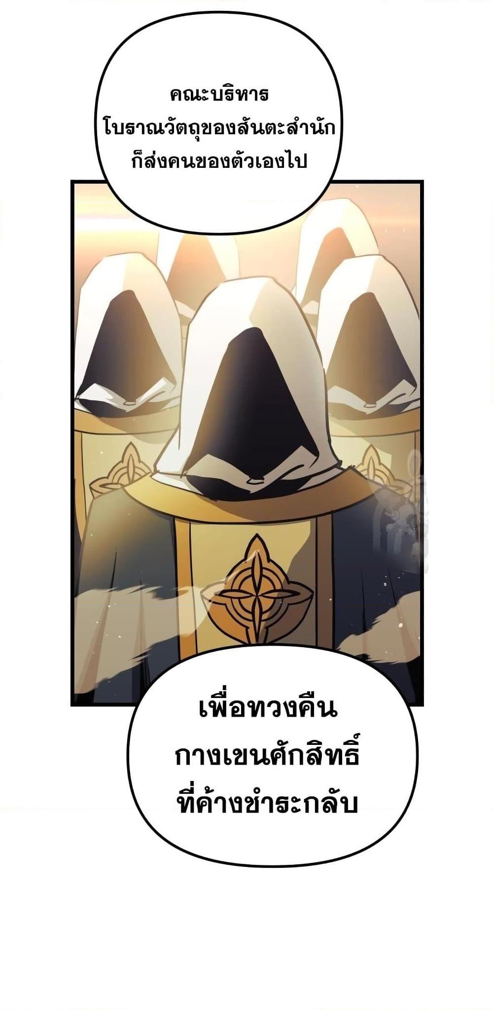 อ่านมังงะ Reincarnation of the Suicidal Battle God เกิดใหม่นักรบพันธุ์ระห่ำ หน้าที่ 63 แปลไทย