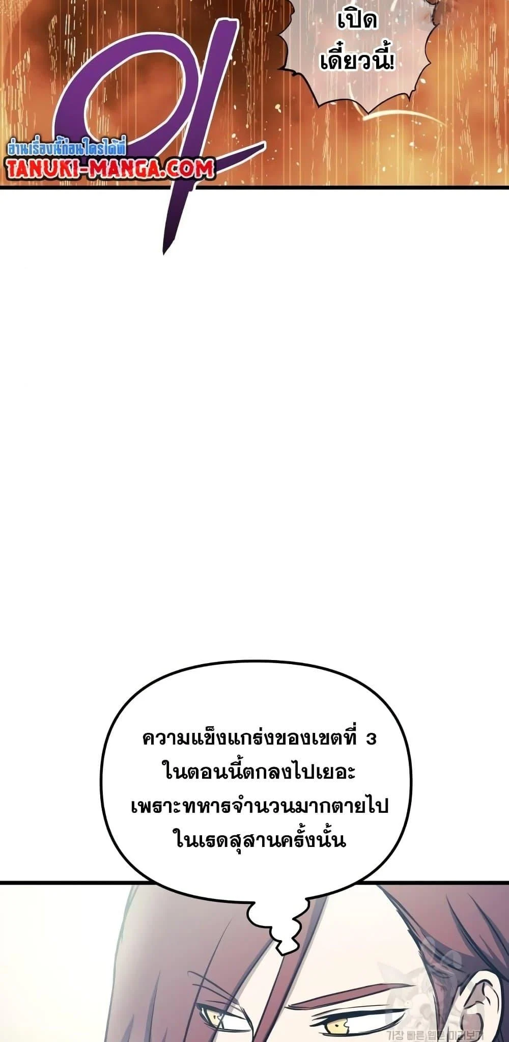 อ่านมังงะ Reincarnation of the Suicidal Battle God เกิดใหม่นักรบพันธุ์ระห่ำ หน้าที่ 68 แปลไทย