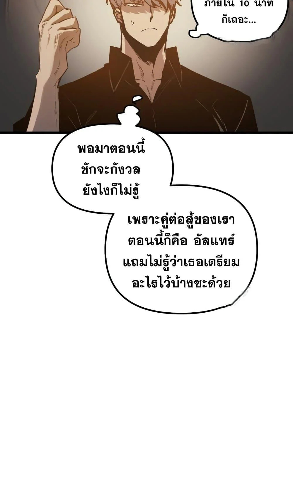 อ่านมังงะ Reincarnation of the Suicidal Battle God เกิดใหม่นักรบพันธุ์ระห่ำ หน้าที่ 38 แปลไทย