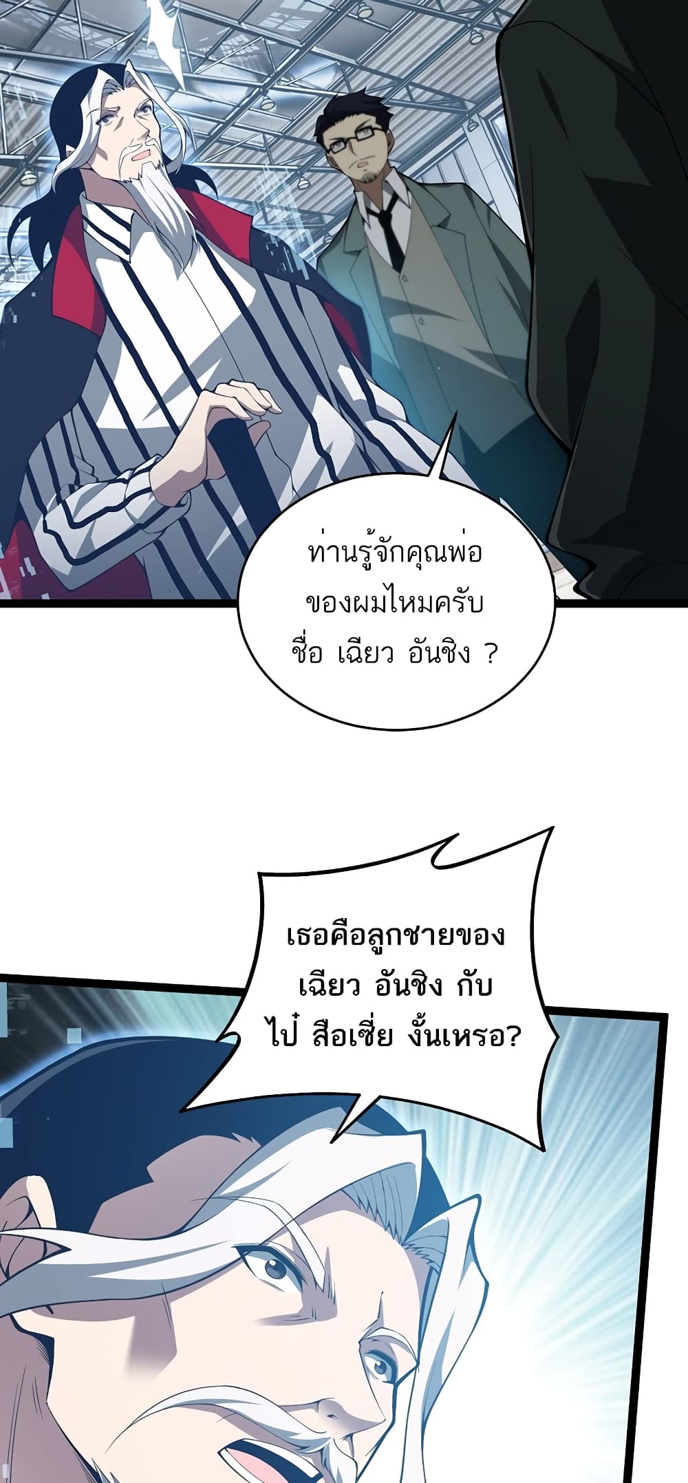 อ่านมังงะ Maxed Strength Necromancer เนโครแมนเซอร์ ผู้ไร้เทียมทาน หน้าที่ 53 แปลไทย
