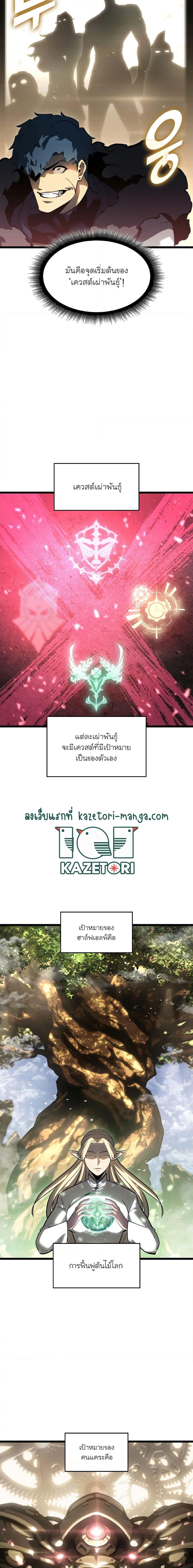 อ่านมังงะ Return of the SSS-Class Ranker หน้าที่ 14 แปลไทย