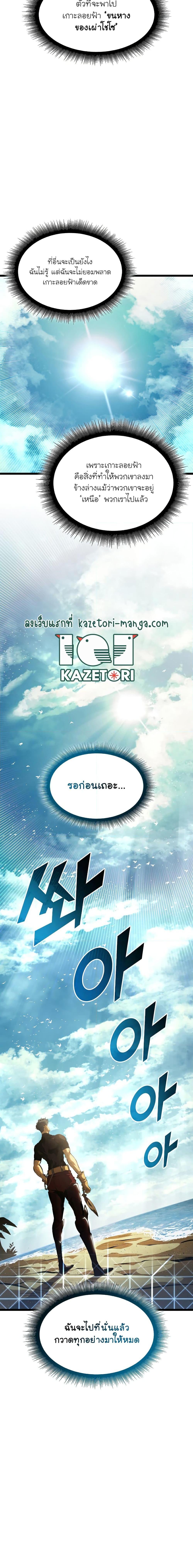 อ่านมังงะ Return of the SSS-Class Ranker หน้าที่ 11 แปลไทย