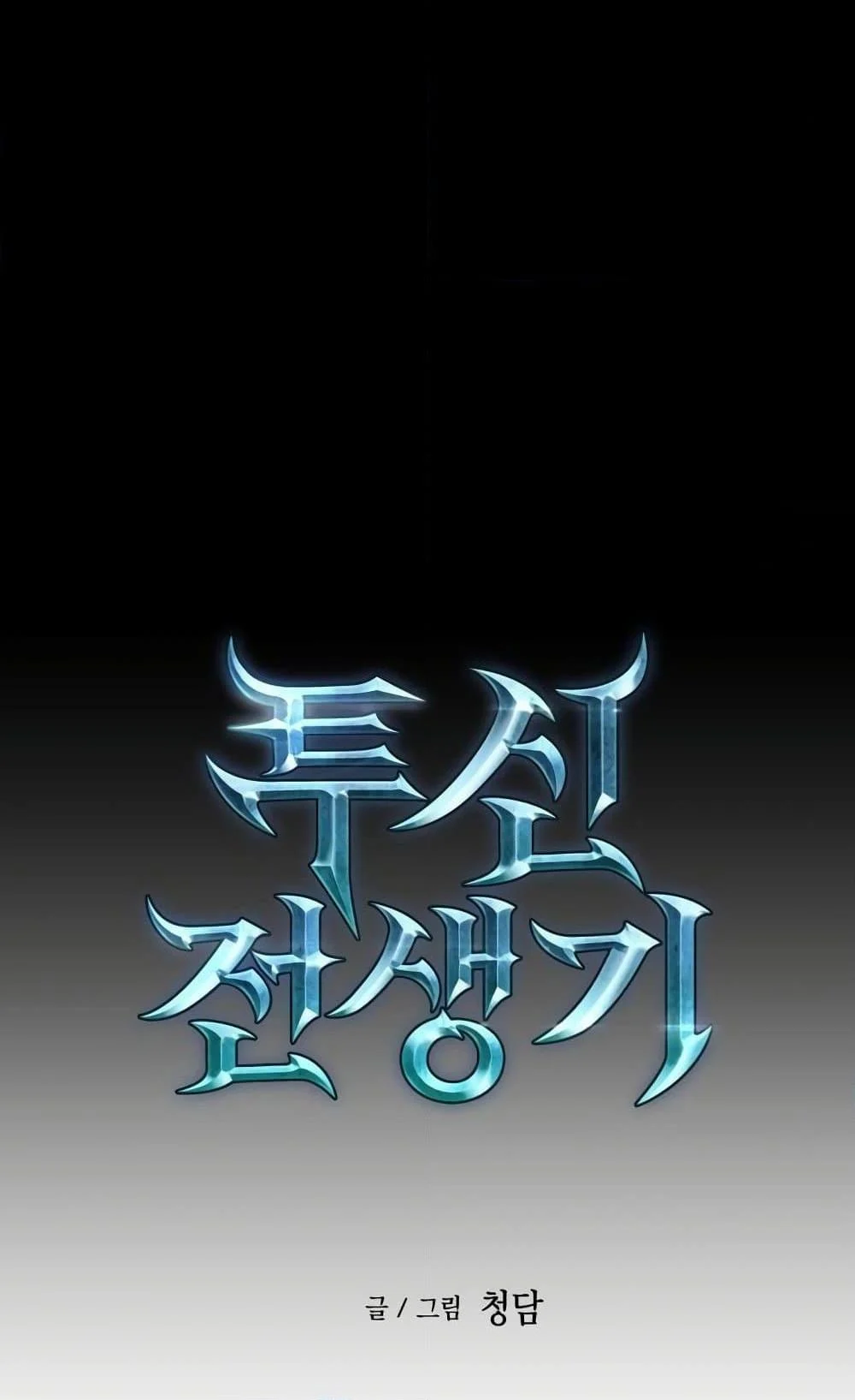 อ่านมังงะ Reincarnation of the Suicidal Battle God เกิดใหม่นักรบพันธุ์ระห่ำ หน้าที่ 23 แปลไทย