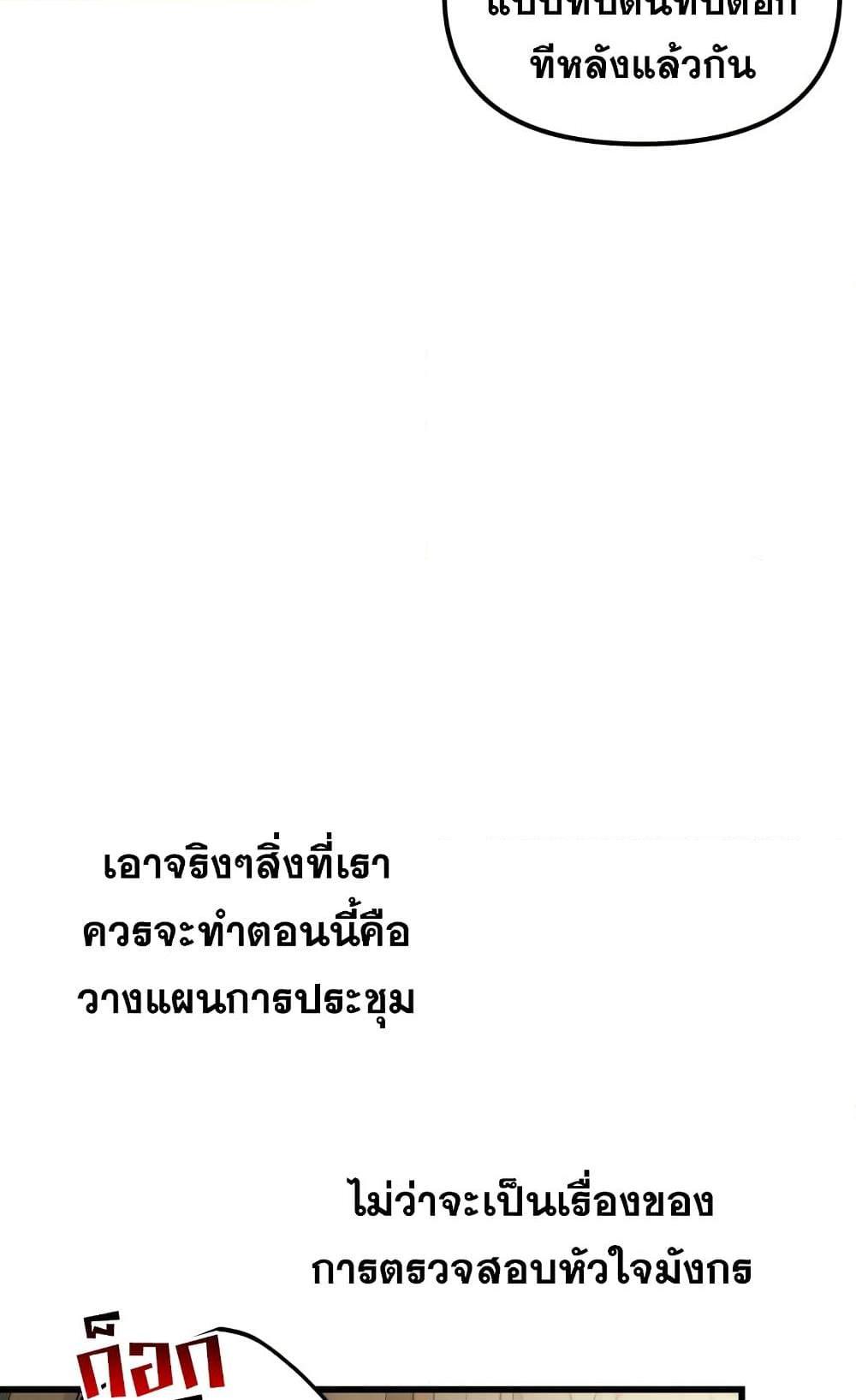 อ่านมังงะ Reincarnation of the Suicidal Battle God เกิดใหม่นักรบพันธุ์ระห่ำ หน้าที่ 48 แปลไทย