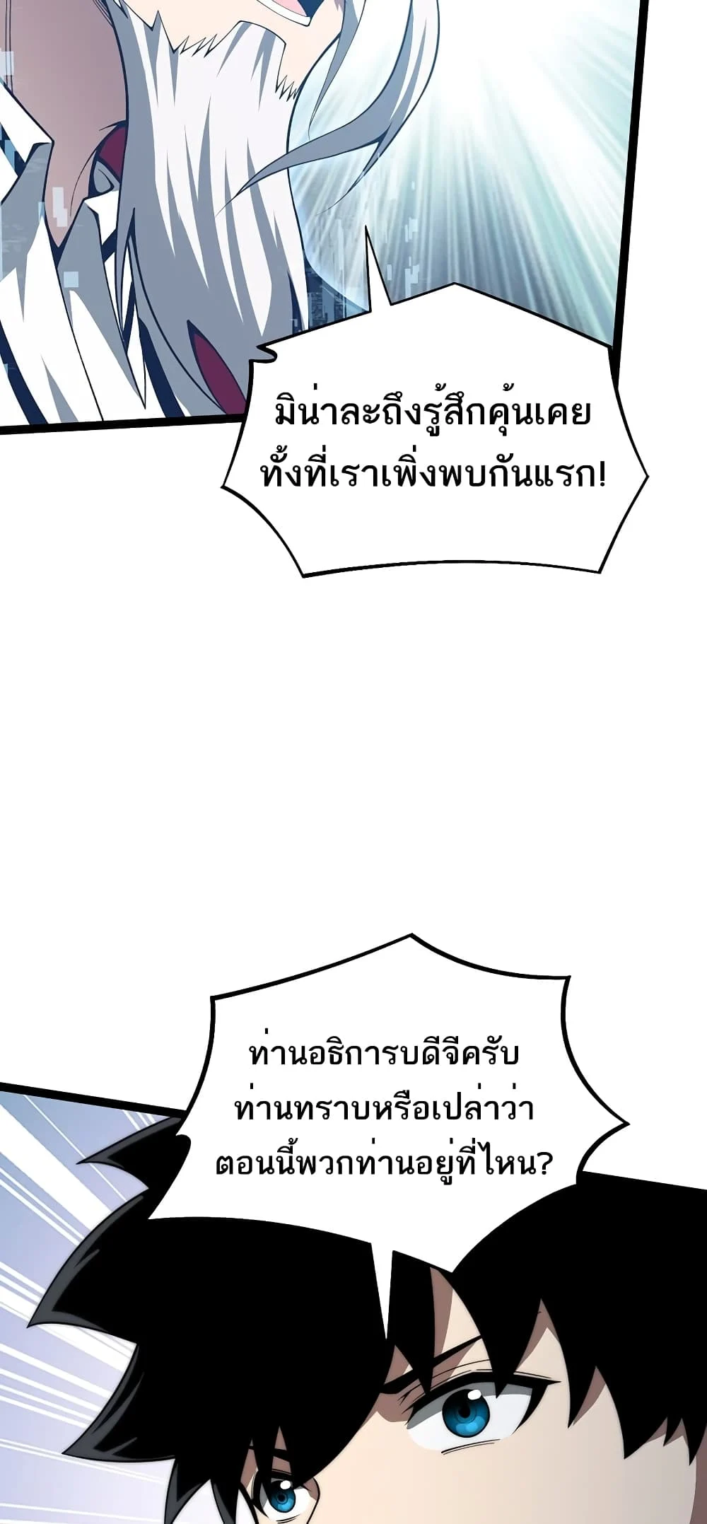 อ่านมังงะ Maxed Strength Necromancer เนโครแมนเซอร์ ผู้ไร้เทียมทาน หน้าที่ 54 แปลไทย