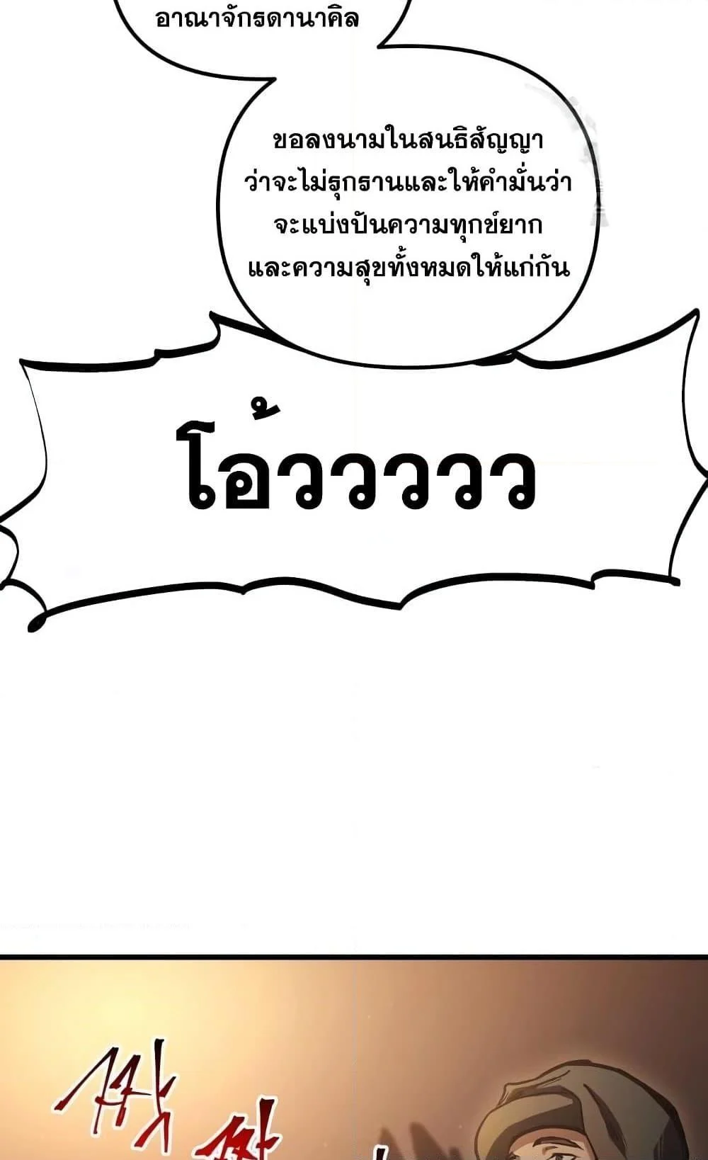 อ่านมังงะ Reincarnation of the Suicidal Battle God เกิดใหม่นักรบพันธุ์ระห่ำ หน้าที่ 31 แปลไทย