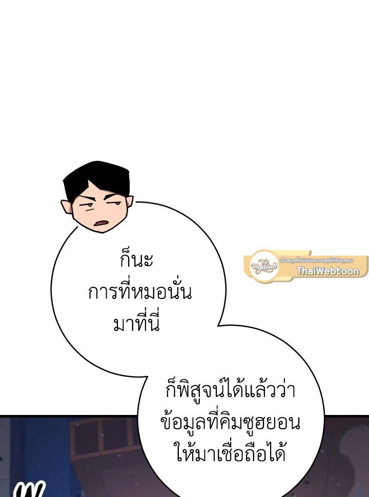 อ่านมังงะ The Hero Returns หน้าที่ 47 แปลไทย
