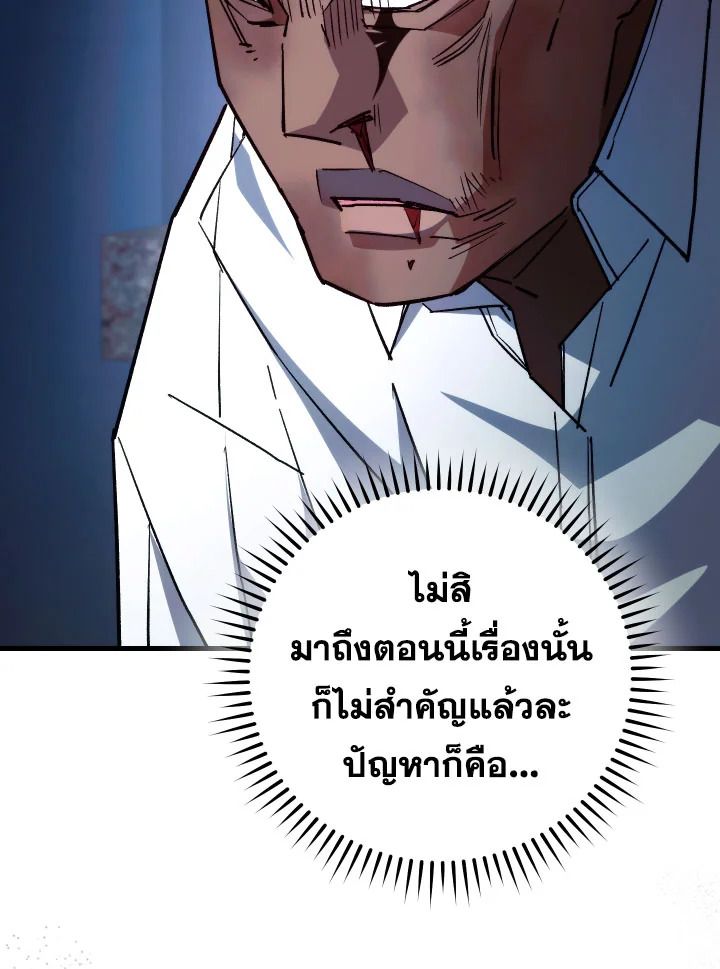 อ่านมังงะ The Hero Returns หน้าที่ 55 แปลไทย