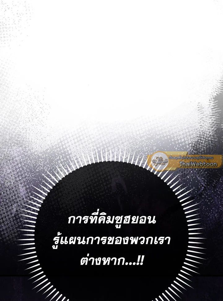 อ่านมังงะ The Hero Returns หน้าที่ 56 แปลไทย