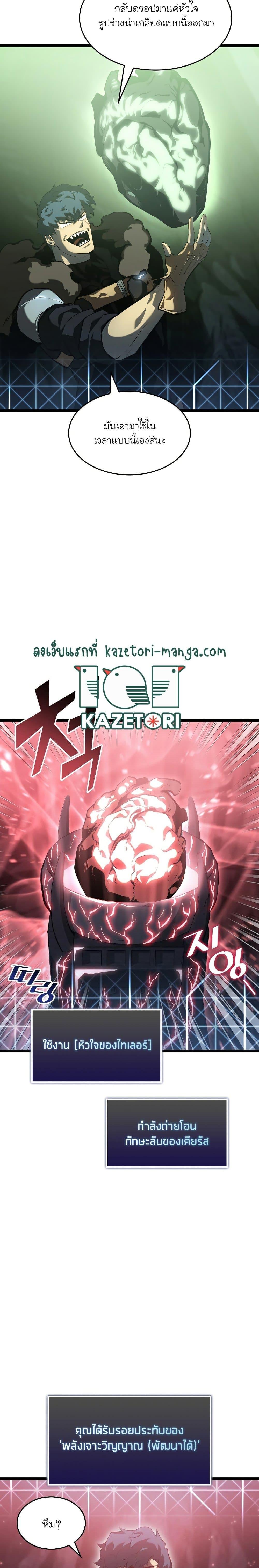 อ่านมังงะ Return of the SSS-Class Ranker หน้าที่ 3 แปลไทย