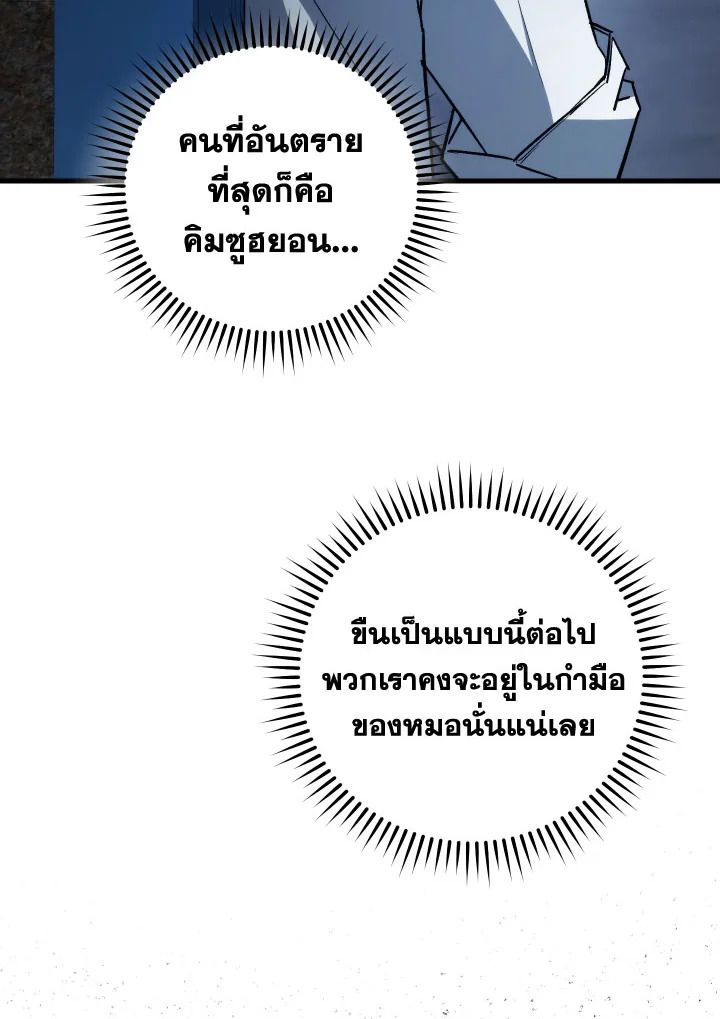 อ่านมังงะ The Hero Returns หน้าที่ 88 แปลไทย