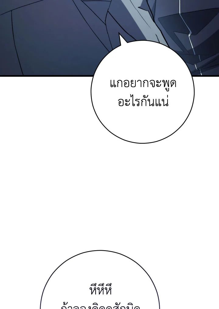 อ่านมังงะ The Hero Returns หน้าที่ 82 แปลไทย