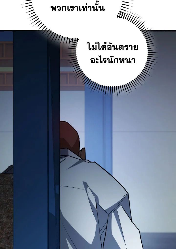 อ่านมังงะ The Hero Returns หน้าที่ 87 แปลไทย