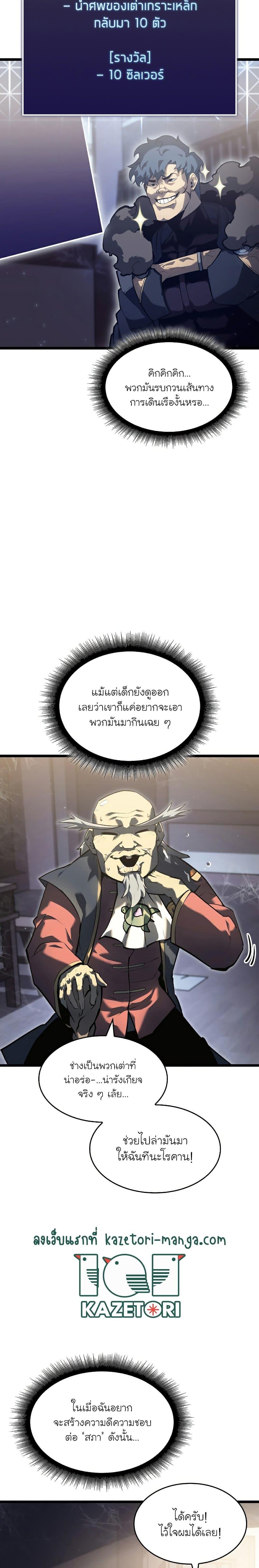 อ่านมังงะ Return of the SSS-Class Ranker หน้าที่ 19 แปลไทย