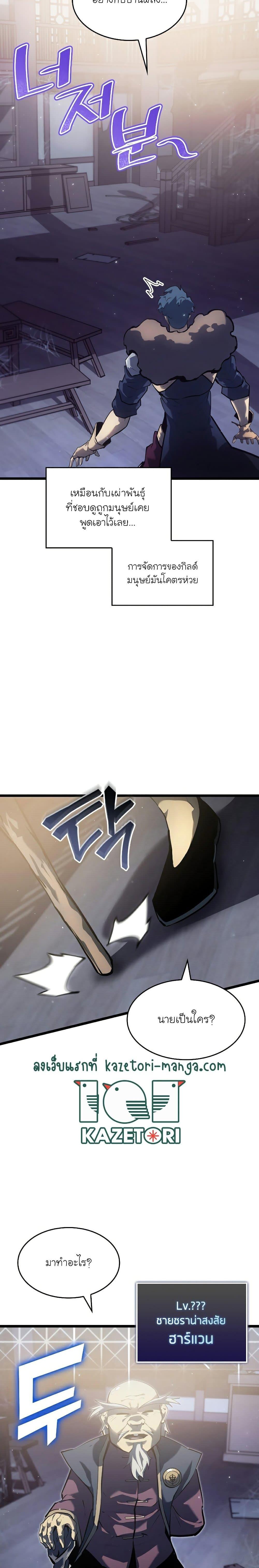 อ่านมังงะ Return of the SSS-Class Ranker หน้าที่ 15 แปลไทย