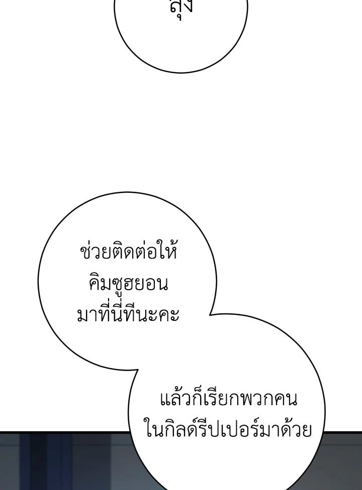 อ่านมังงะ The Hero Returns หน้าที่ 108 แปลไทย