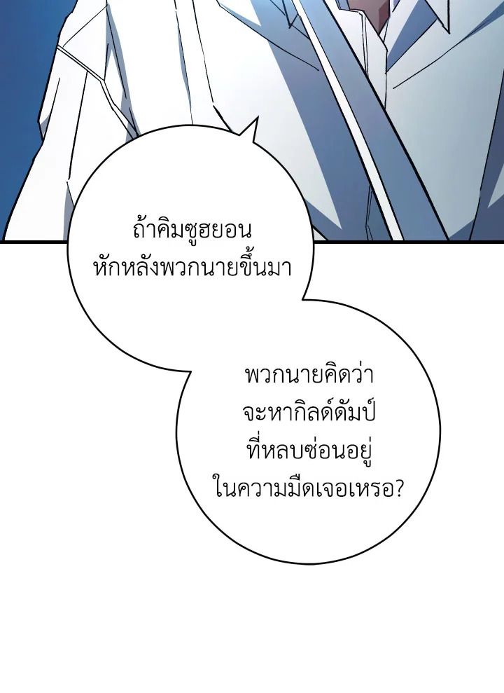 อ่านมังงะ The Hero Returns หน้าที่ 102 แปลไทย