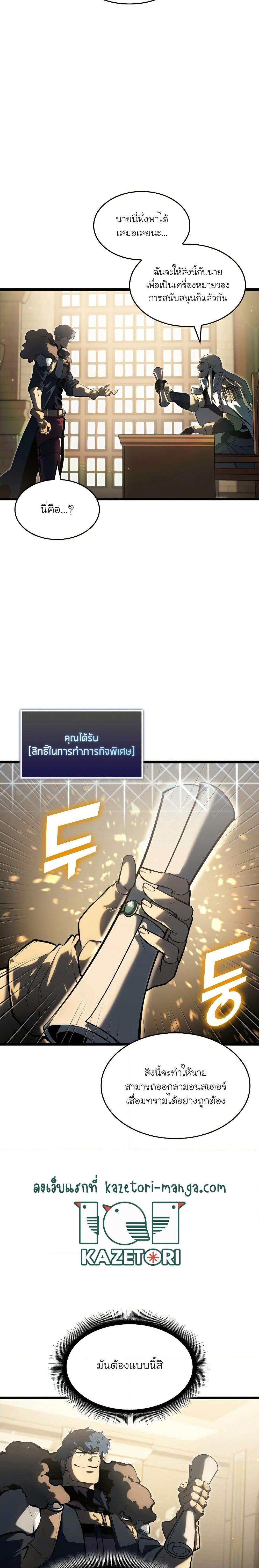 อ่านมังงะ Return of the SSS-Class Ranker หน้าที่ 11 แปลไทย