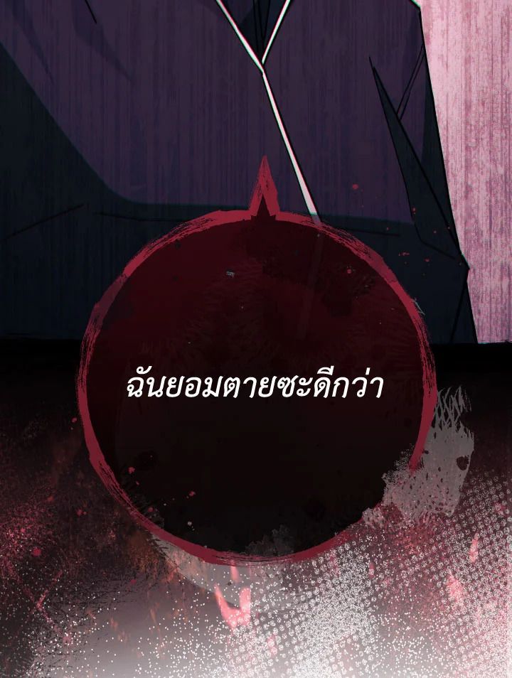 อ่านมังงะ The Hero Returns หน้าที่ 121 แปลไทย