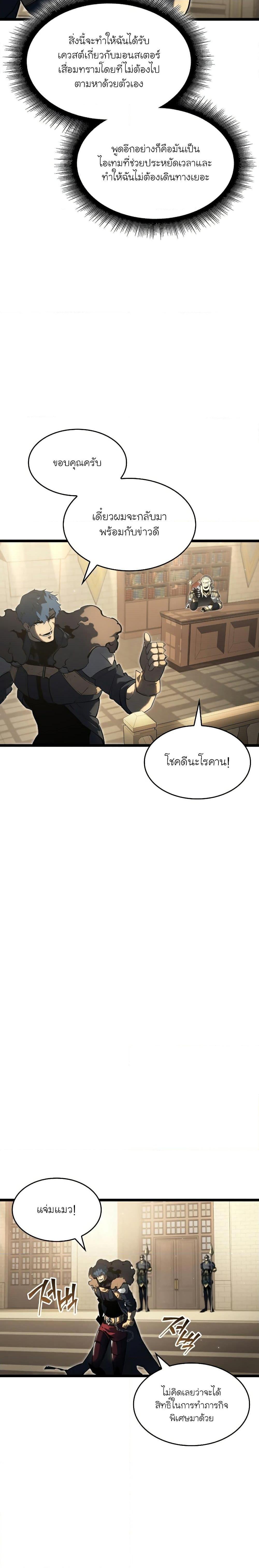 อ่านมังงะ Return of the SSS-Class Ranker หน้าที่ 12 แปลไทย