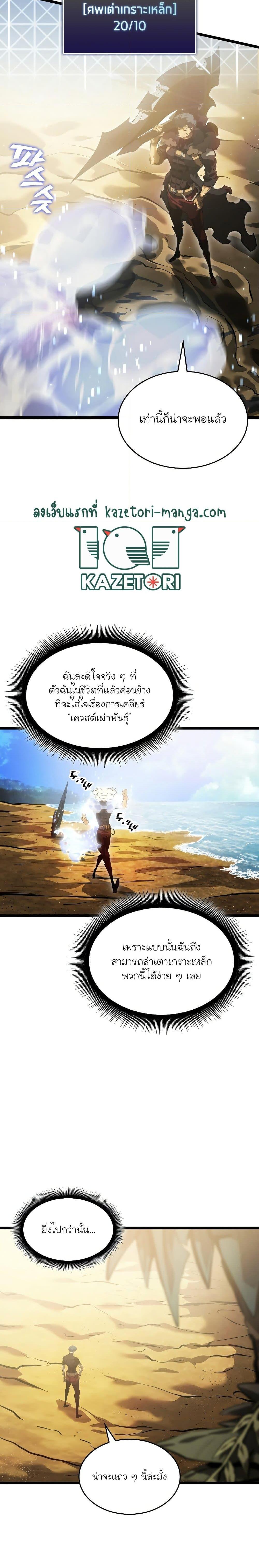 อ่านมังงะ Return of the SSS-Class Ranker หน้าที่ 24 แปลไทย
