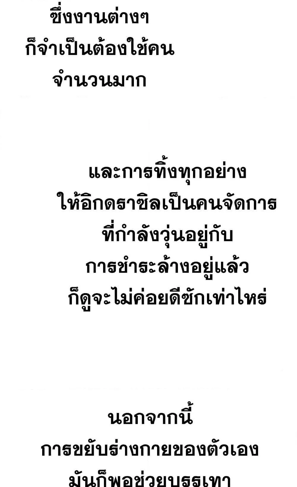 อ่านมังงะ Reincarnation of the Suicidal Battle God เกิดใหม่นักรบพันธุ์ระห่ำ หน้าที่ 20 แปลไทย