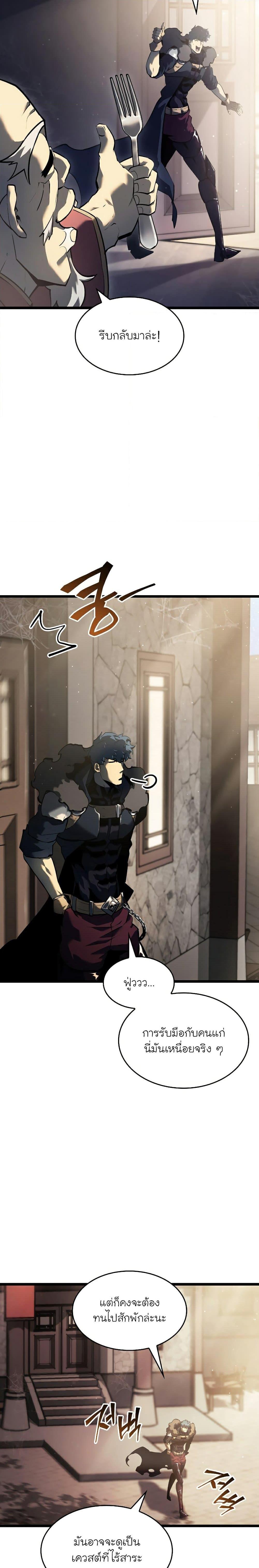 อ่านมังงะ Return of the SSS-Class Ranker หน้าที่ 20 แปลไทย