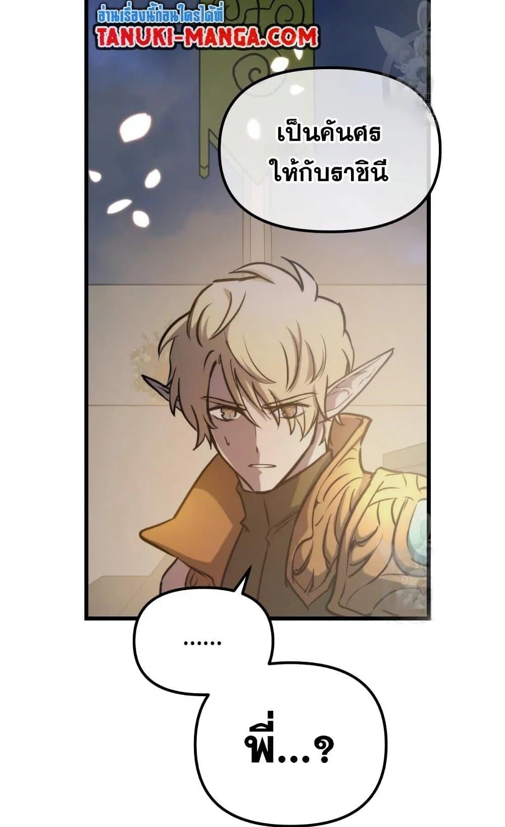 อ่านมังงะ Reincarnation of the Suicidal Battle God เกิดใหม่นักรบพันธุ์ระห่ำ หน้าที่ 68 แปลไทย