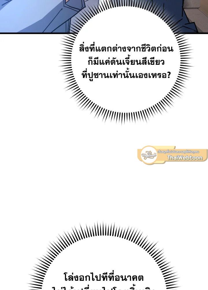 อ่านมังงะ The Hero Returns หน้าที่ 91 แปลไทย