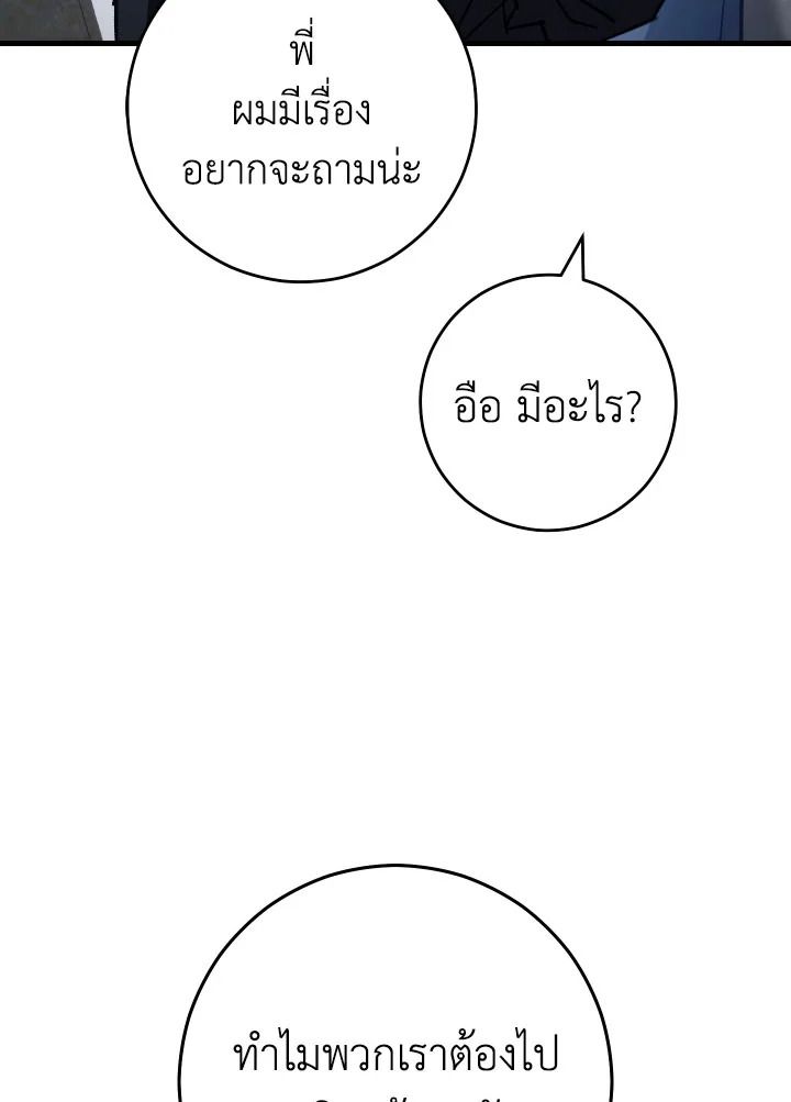 อ่านมังงะ The Hero Returns หน้าที่ 93 แปลไทย