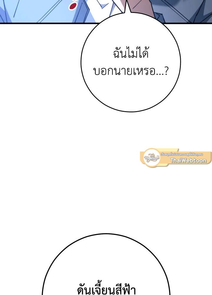 อ่านมังงะ The Hero Returns หน้าที่ 95 แปลไทย