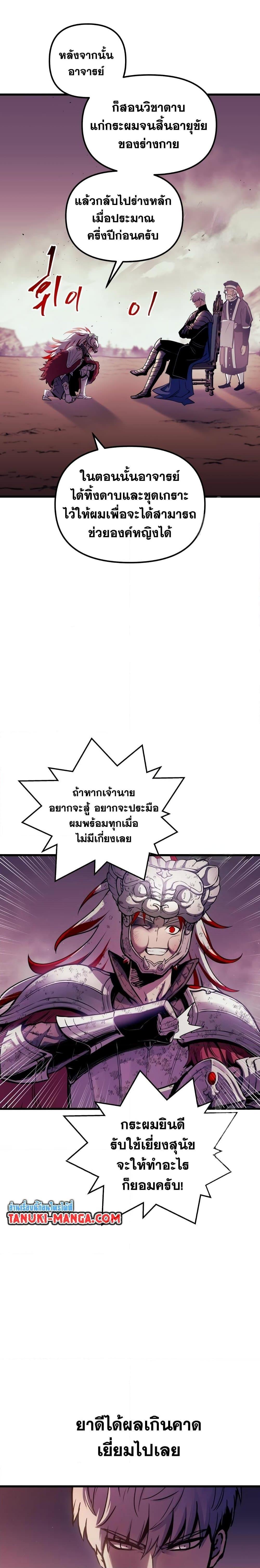 อ่านมังงะ Reincarnation of the Suicidal Battle God เกิดใหม่นักรบพันธุ์ระห่ำ หน้าที่ 9 แปลไทย