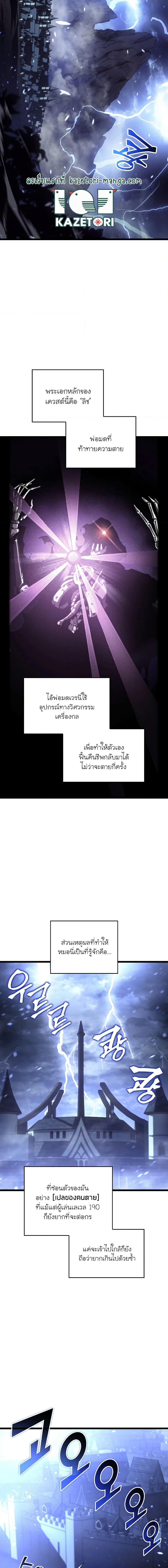 อ่านมังงะ Return of the SSS-Class Ranker หน้าที่ 5 แปลไทย
