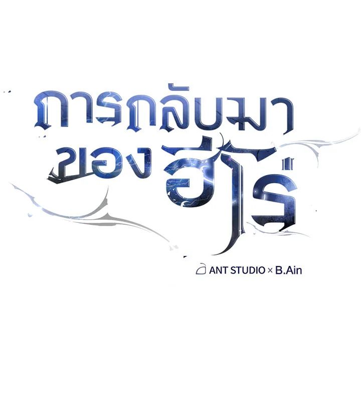 อ่านมังงะ The Hero Returns หน้าที่ 78 แปลไทย