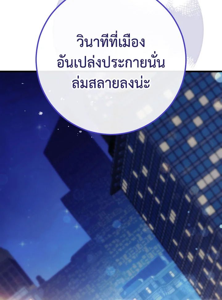 อ่านมังงะ The Hero Returns หน้าที่ 75 แปลไทย