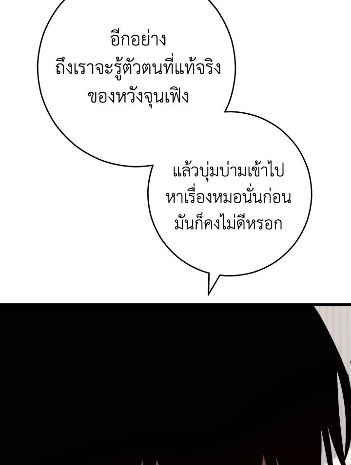 อ่านมังงะ The Hero Returns หน้าที่ 39 แปลไทย