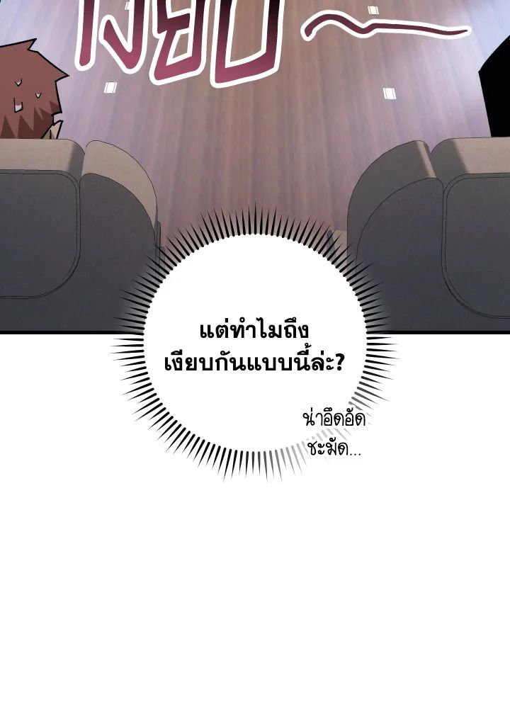 อ่านมังงะ The Hero Returns หน้าที่ 84 แปลไทย
