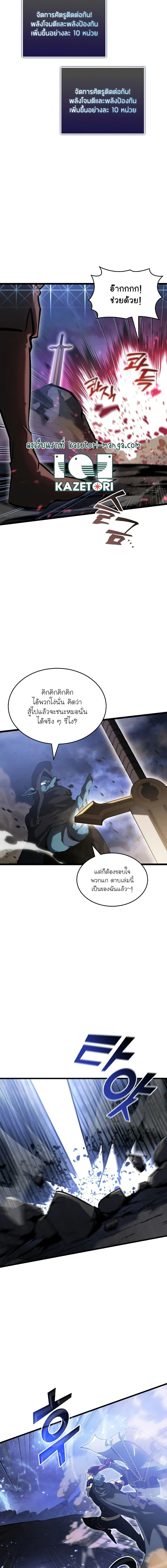 อ่านมังงะ Return of the SSS-Class Ranker หน้าที่ 16 แปลไทย