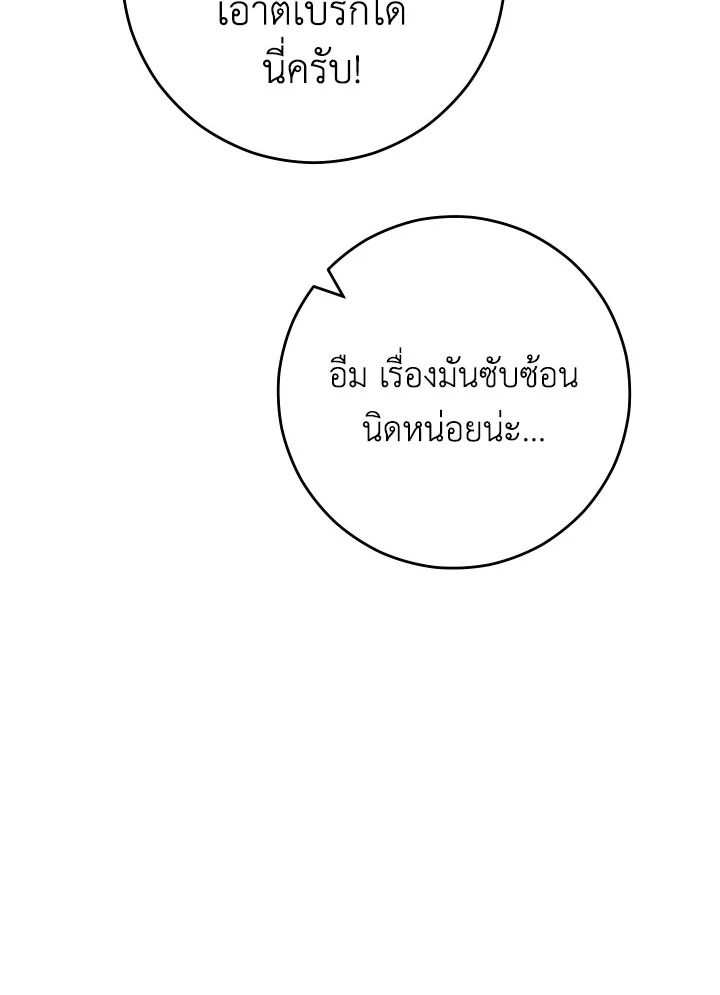 อ่านมังงะ The Hero Returns หน้าที่ 109 แปลไทย