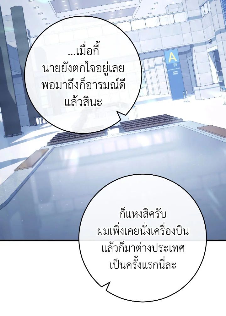 อ่านมังงะ The Hero Returns หน้าที่ 102 แปลไทย