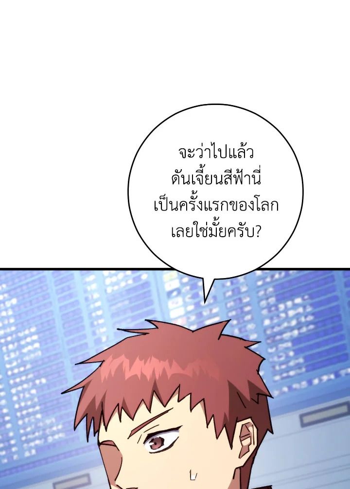 อ่านมังงะ The Hero Returns หน้าที่ 105 แปลไทย