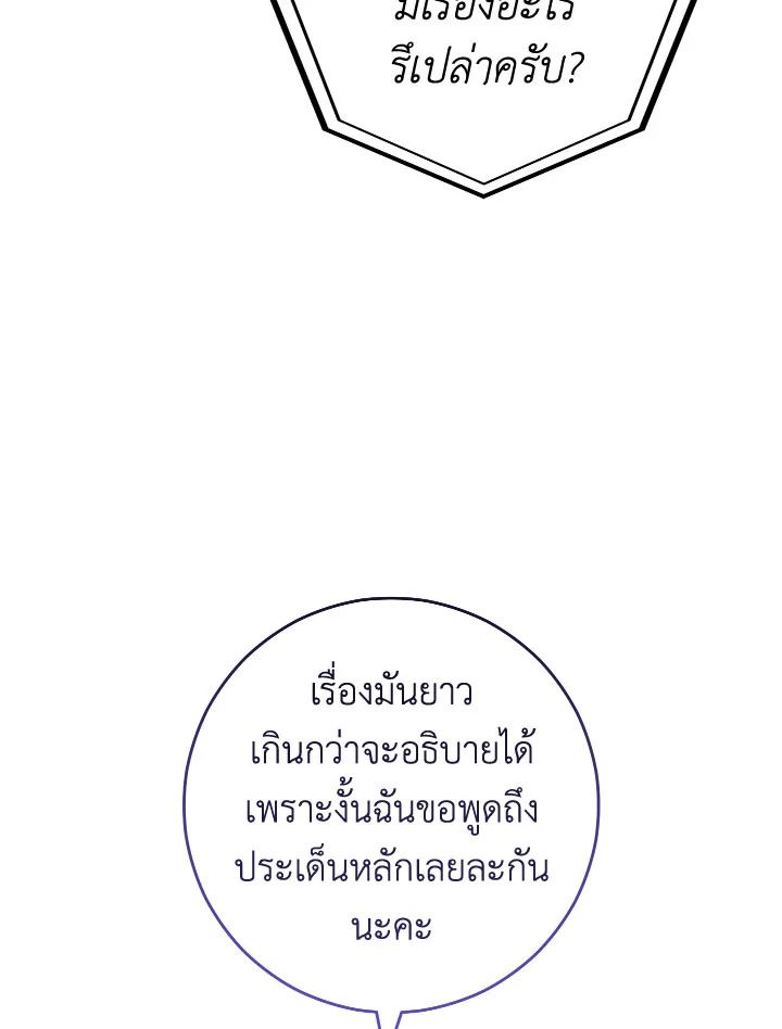 อ่านมังงะ The Hero Returns หน้าที่ 122 แปลไทย