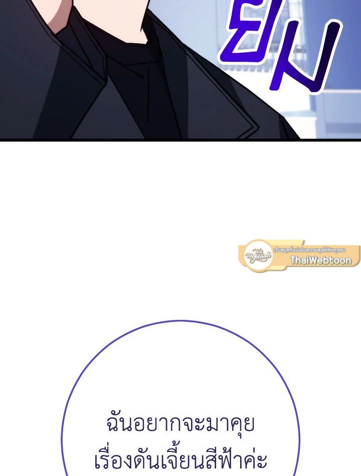 อ่านมังงะ The Hero Returns หน้าที่ 124 แปลไทย