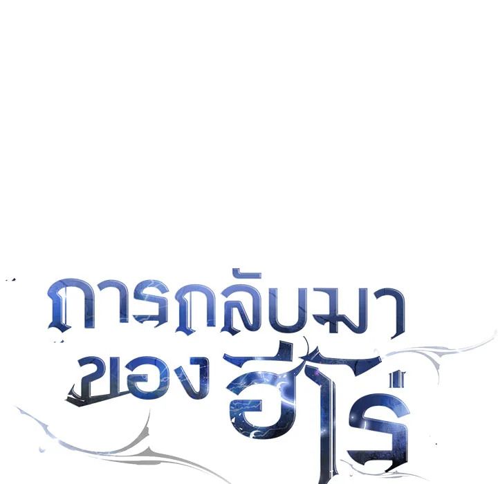 อ่านมังงะ The Hero Returns หน้าที่ 126 แปลไทย
