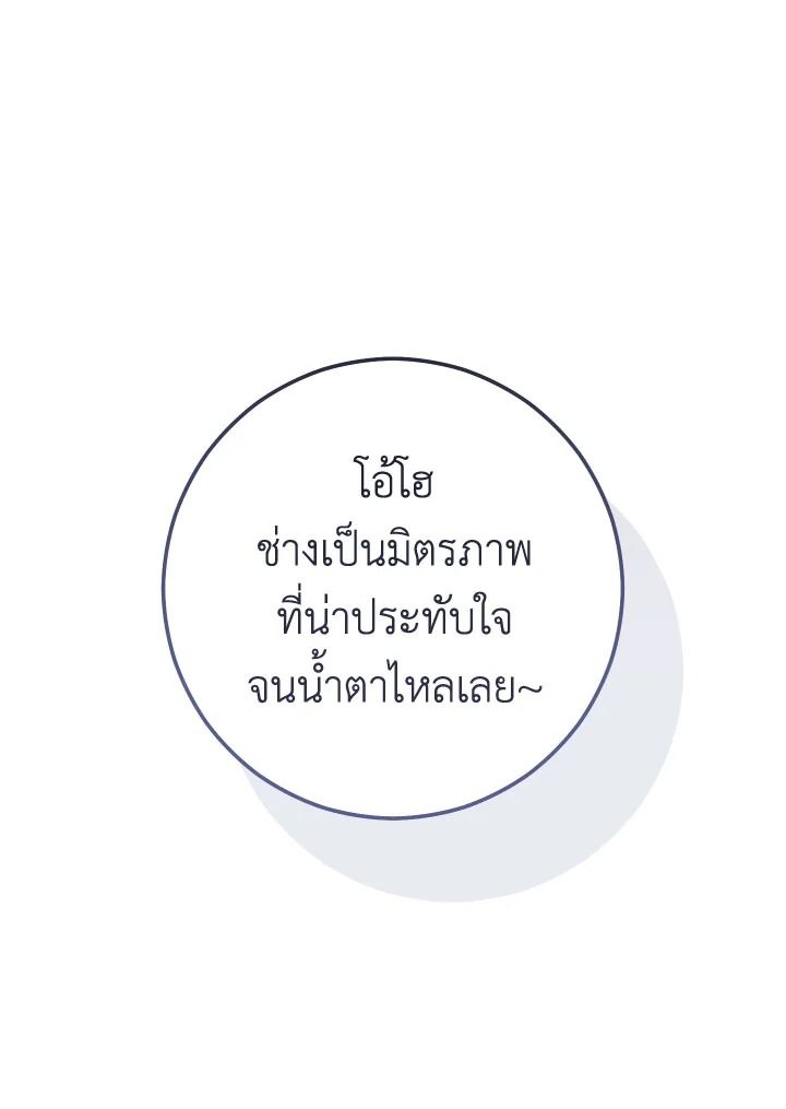 อ่านมังงะ The Hero Returns หน้าที่ 99 แปลไทย