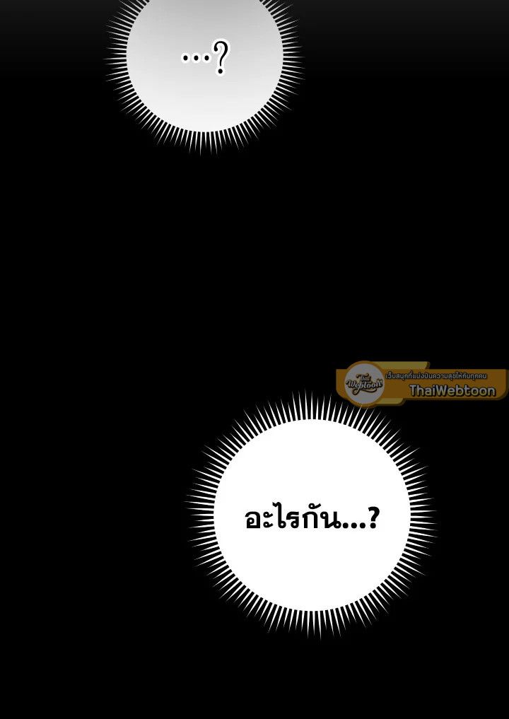 อ่านมังงะ The Hero Returns หน้าที่ 80 แปลไทย