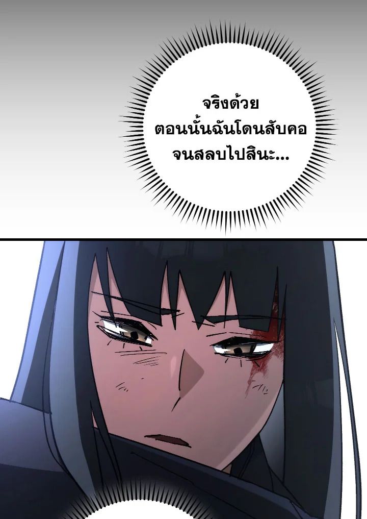 อ่านมังงะ The Hero Returns หน้าที่ 83 แปลไทย